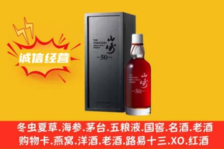 许昌建安区求购回收山崎洋酒