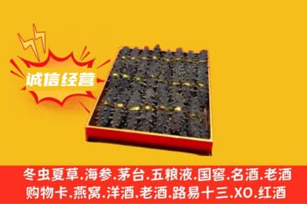 许昌建安区回收海参