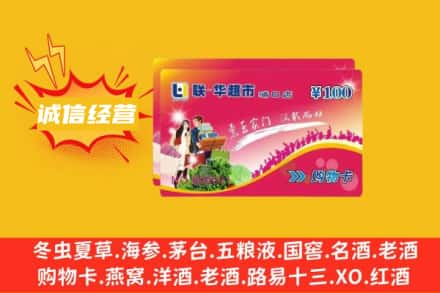 许昌建安区回收商超卡