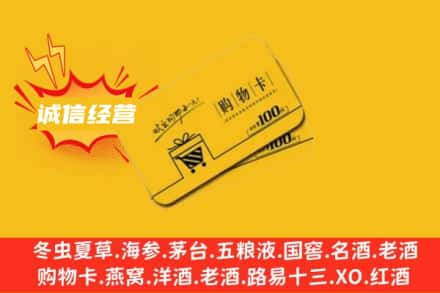 许昌建安区回收购物卡